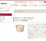 「ダージリン オータムナル」ハーゲンダッツ オンラインショップ数量限定発売