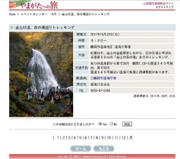 金山坑道、四の滝巡りトレッキング