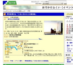博物館講演会「大地に刻まれた地震痕跡」