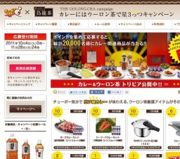 カレーにはウーロン茶で星3っつキャンペーン