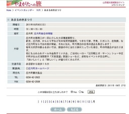あまるめ秋まつり