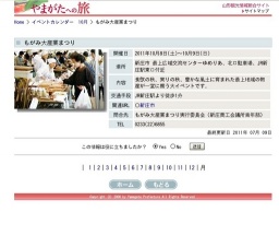 もがみ大産業まつり