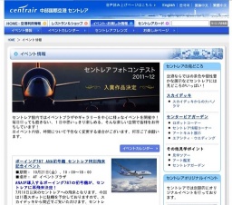 セントレア オータムコンサート2011 - Centrair Autumn Concert 2011 -