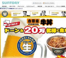 「ジョッキ生」吉野家牛丼ドーンと20万名様に当たる！
