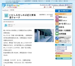 いにしえをしのぶ近江東海道ウォーク