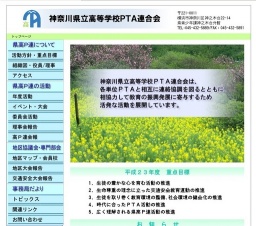 第49回神奈川県立高等学校PTA連合会大会