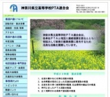 第49回神奈川県立高等学校PTA連合会大会