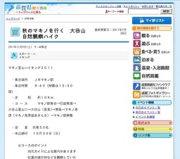 秋のマキノを行く 大谷山自然観察ハイク