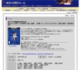 森下洋子舞踊歴60周年記念松山バレエ団「くるみ割り人形」全幕 （作曲：P.I.チャイコフスキー／...