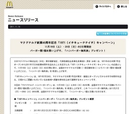マクドナルド、バーガー類1個購入で「ハンバーガー無料券」2日間限定プレゼント