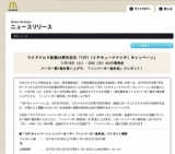 マクドナルド、バーガー類1個購入で「ハンバーガー無料券」2日間限定プレゼント