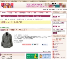 婦人服 年末感謝 均一プライスセール