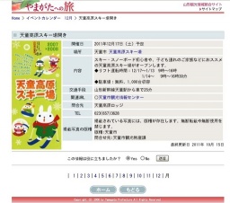 天童高原スキー場開き