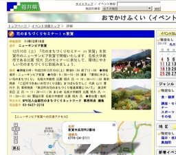 花のまちづくりセミナーｉｎ敦賀