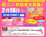 祝コン ～いわきで巨大合コンを！祝(いわ)コンで復興すっぺ！～