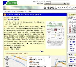 ネイチャー寺子屋 クリスマスリースを作ろう