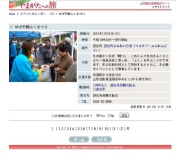 ゆざ町鱈ふくまつり