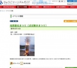 松岡御柱まつり（ばば焼きまつり）