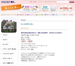 世界の安全な食をあなたへ！ 輸入のお仕事で、今年はさらにはばたく