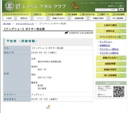 【ドッグショー】ボクサー部会展