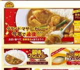 ココイチ創業祭 グランド・マザー・カレーを食べて当てよう！キャンペーン実施中！！