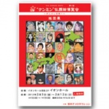 第4回『ケンミン』似顔絵博覧会 〜ガンバレ日本！〜