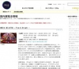 IAMAS 2012 GRADUATION EXHIBITION