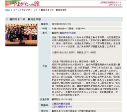 鶴岡冬まつり 鶴岡音楽祭