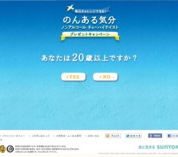 毎日チャレンジできる！のんある気分 ノンアルコール チューハイテイスト プレゼントキャンペーン