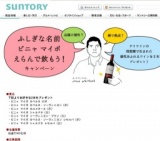 ふしぎな名前 ビニャ マイポ えらんで飲もう！キャンペーン