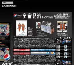「ペプシ」 宇宙兄弟オリジナルグッズプレゼント キャンペーン！