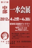 中部一水会展