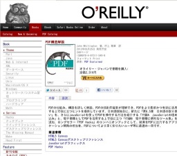 オライリー「PDF構造解説」発売