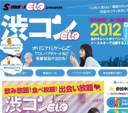 伝説の街コン始動！Samurai ELOが放つリアル出会い系イベント|渋コンELO 2012 夏