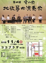 第四回峰の会 地歌箏曲演奏会