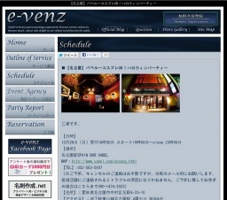 10月28日（10/28)名古屋名駅パーティ社会人サークルe-venz  