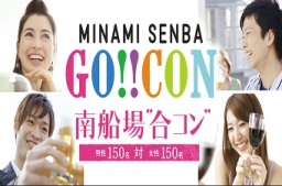 第2回目南船場合コン！！10/21（日）15:00～