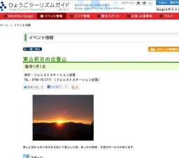 東山初日の出登山