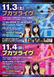 愛媛松山・今治アニソンイベント2day's『ブカツライブ27〜松山〜』