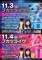 愛媛松山・今治アニソンイベント2day's『ブカツライブ27〜松山〜』