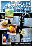 堺東オトナのまちあるき　2012　冬