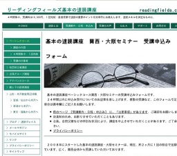 基本の速読講座ベーシックコース 関西・大阪セミナー