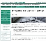基本の速読講座ベーシックコース 関西・大阪セミナー