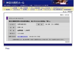 横浜交響楽団第643回定期演奏会・青少年のための音楽会「第九」