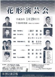 第404回　花形演芸会