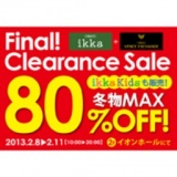 【ikka・VENCE EXCHANGE 】ファイナルクリアランスセール