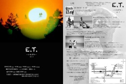 「E.T. -トモダチ- 」vol.3