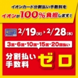 分割払い手数料ゼロ