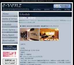 3月8日(3/8)梅田パーティ社会人サークルe-venz 