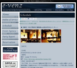 3月16日(3/16)梅田パーティ社会人サークルe-venz